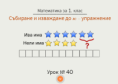 Урок № 40. Събиране и изваждане до 10 - упражнение